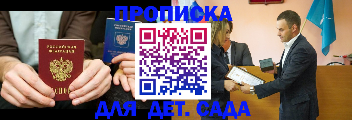 прописка 2025 в Глазове