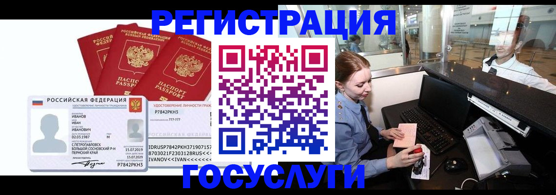 временная регистрация недорого в Глазове