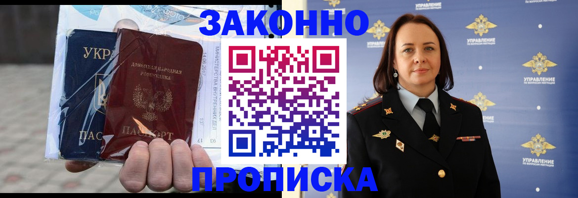 прописка 2025 в Глазове