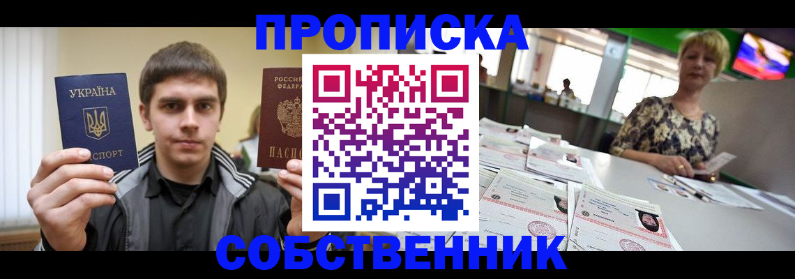 прописка 2025 в Глазове