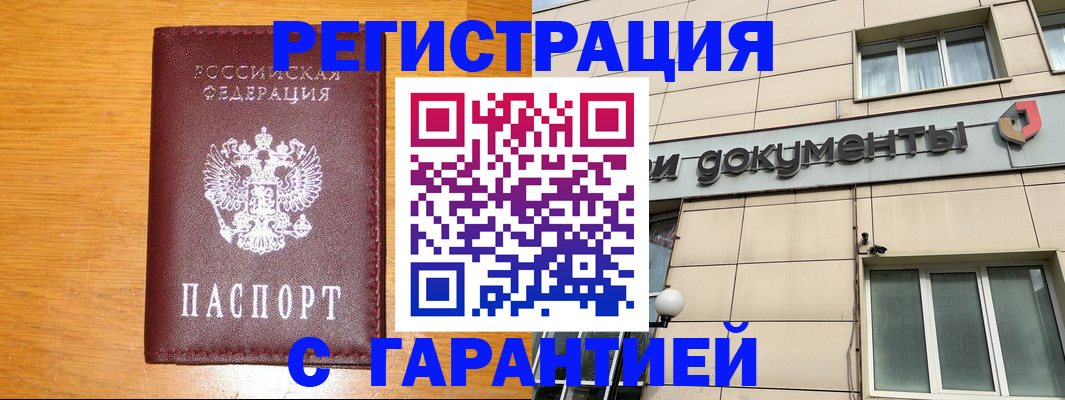 прописка законно в Глазове