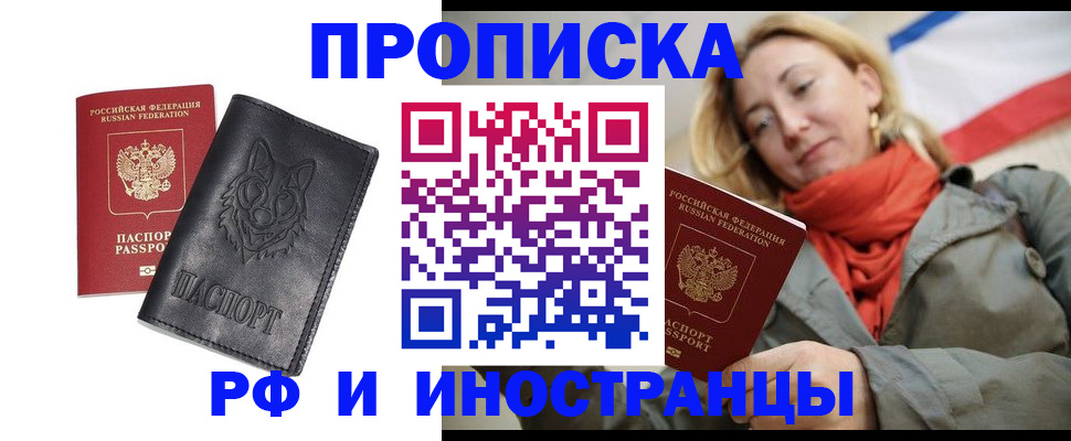прописка в Глазове