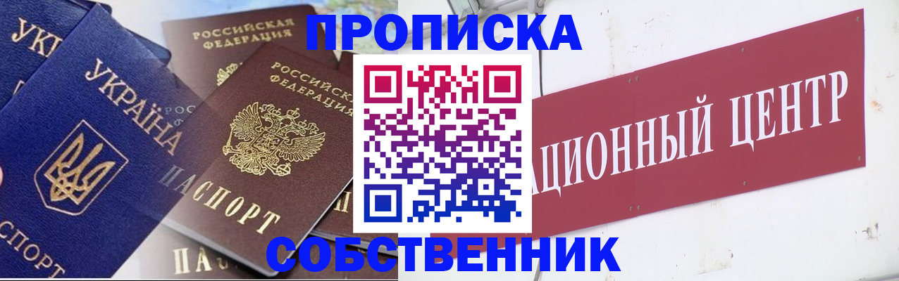 прописка штамп в Глазове