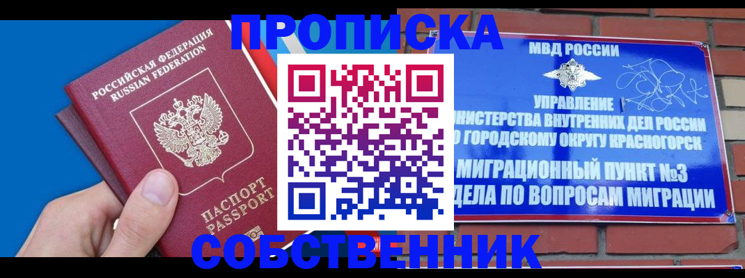 прописка штамп в Глазове
